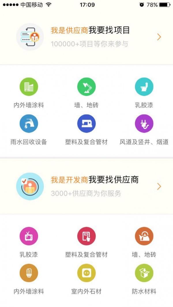 房圈  v1.1.1图2