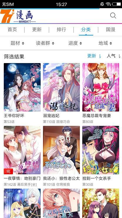 77漫画  v0.0.1图1