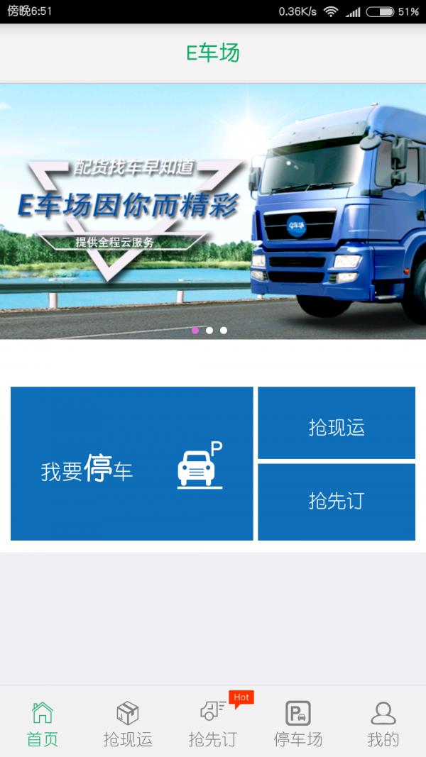E车场车主版  v2.1.6图1