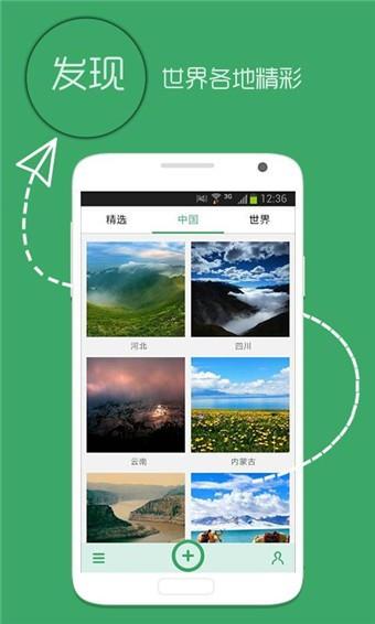 旅行记  v1.7.1图1
