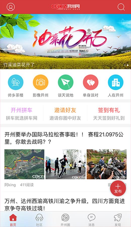 开州网  v2.1图1