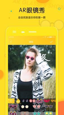 AR眼镜秀  v1.0图4