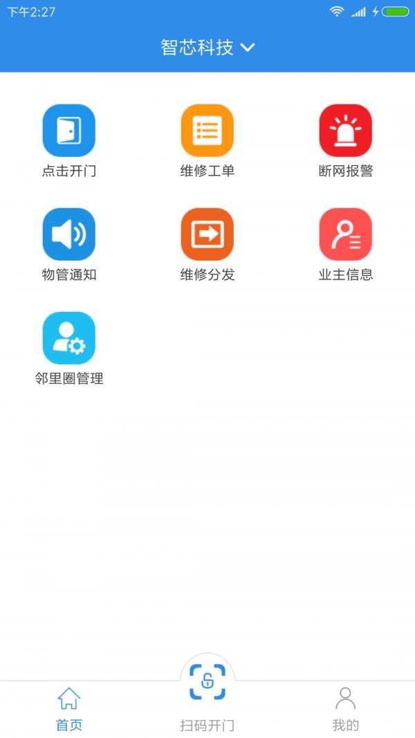 智芯物管  v1.0.8图1