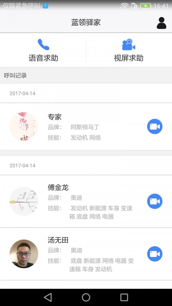 蓝领驿家  v1.0图1