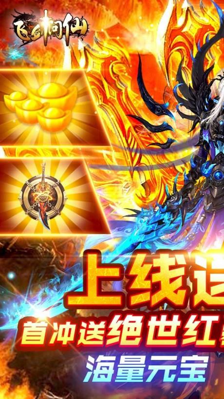 飞剑问仙福利版  v1.0.0图1