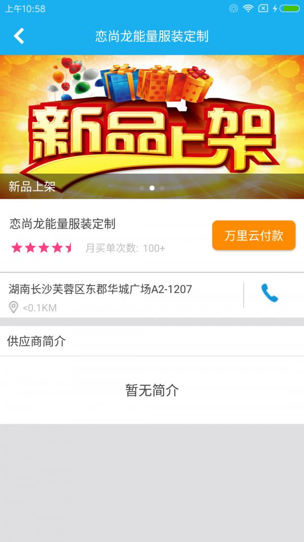 万里云商  v1.1.3图5