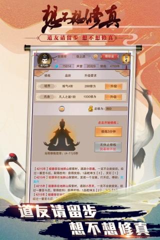 想不想修真内购单机版  v4.3.1图5