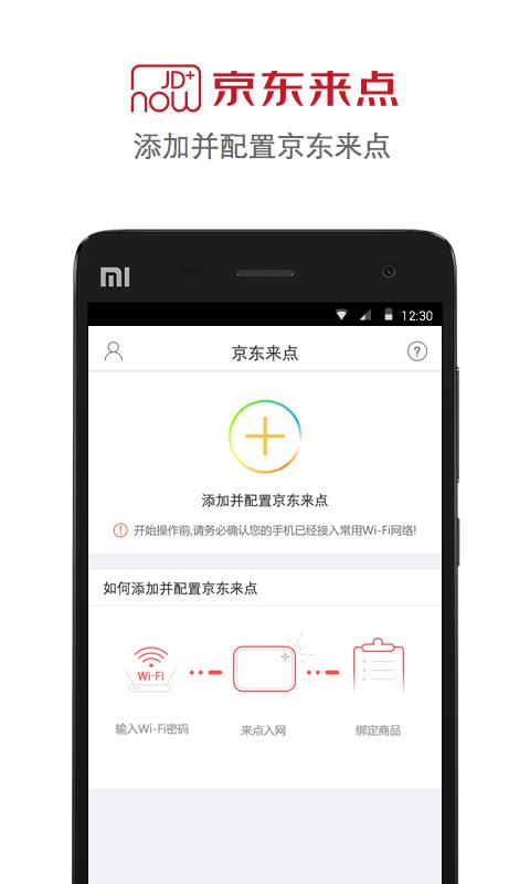 京东来点  v2.7.0图1