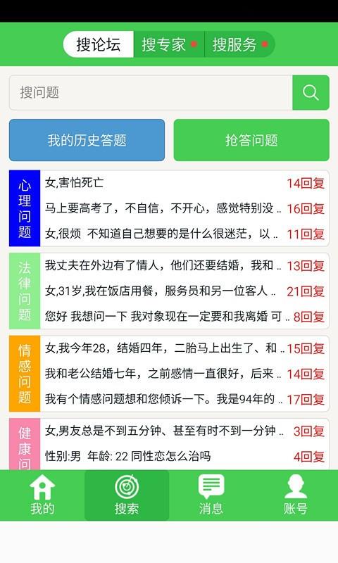 给力咨询专家版  v2.99图4