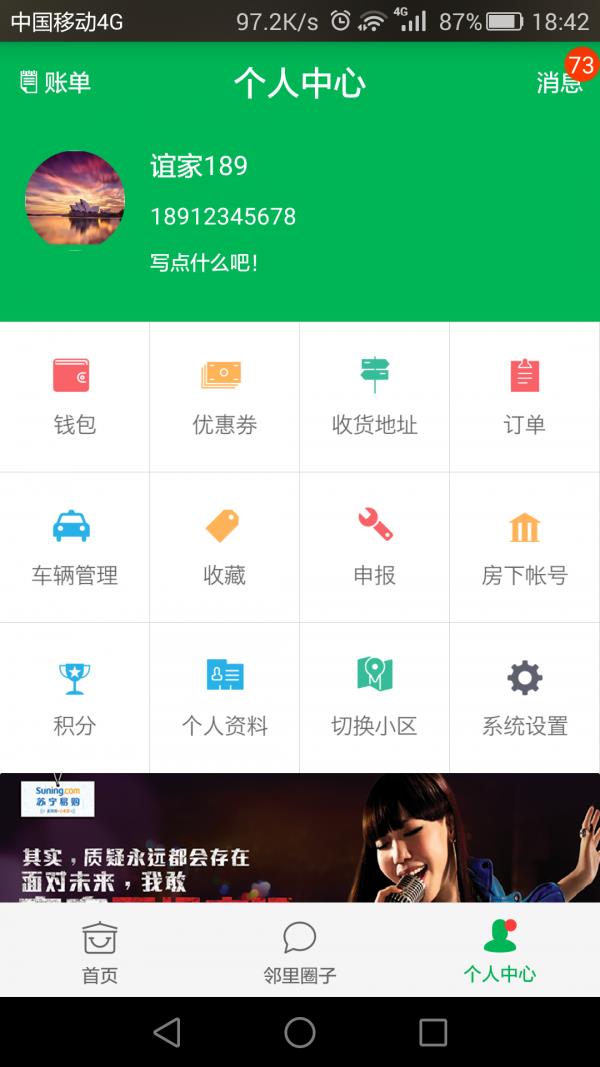 馨和园  v1.0.5图4