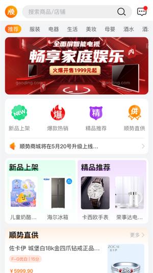 顺势商城  v1.0.0图3