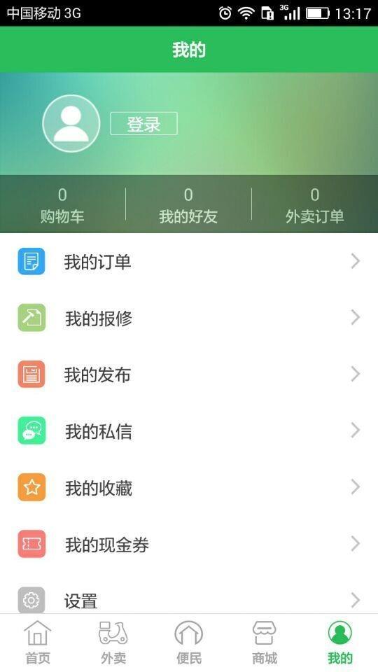 亲邻小区通  v2.1图4