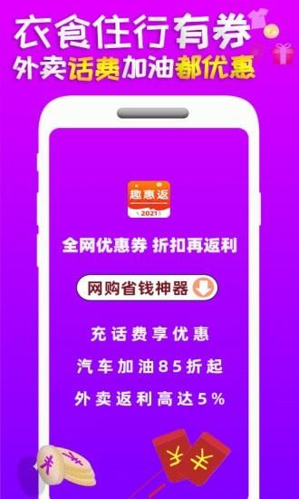 趣惠返  v7.9.7图5