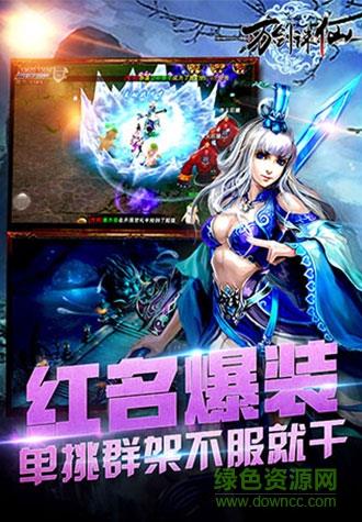 360版万剑诛仙手游  v1.1.8.0图3