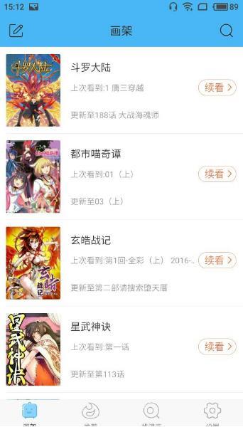 扑飞漫画官方手机版(扑飞动漫)  v1.0.1图4