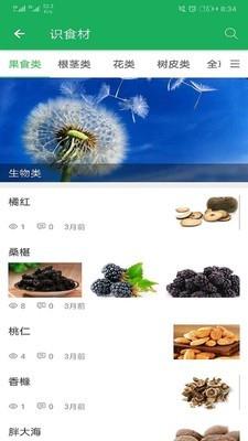 食尚全民康  v1.2图4