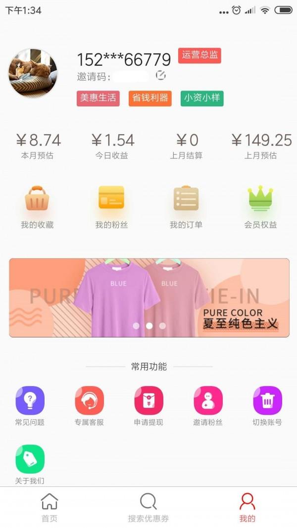 美惠券  v1.1.2图3