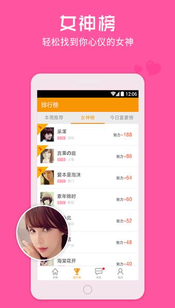 暖聊  v1.2.0图4