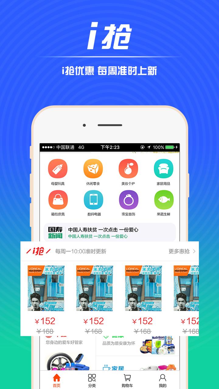 国寿i购  v3.1.2图2