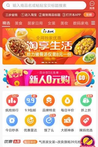 省钱好物  v3.6.4图1