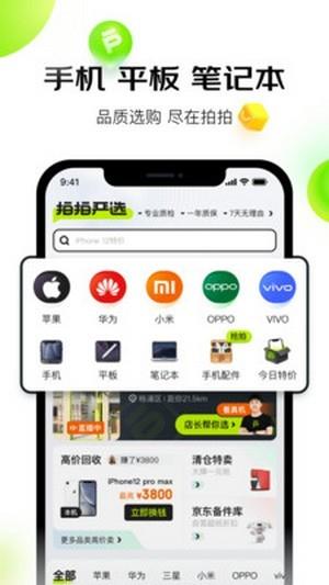 拍拍严选  v3.8.4图4