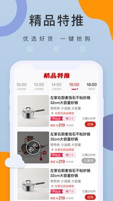 瑞库客  v2.0.9图3