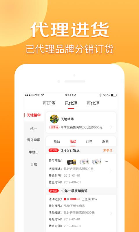 京东分销宝  v1.8.8图2