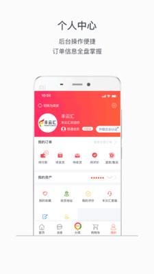 丰云汇  v3.0.9图4