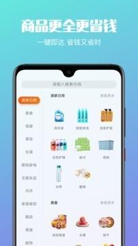 省钱圈  v2.1.1图2