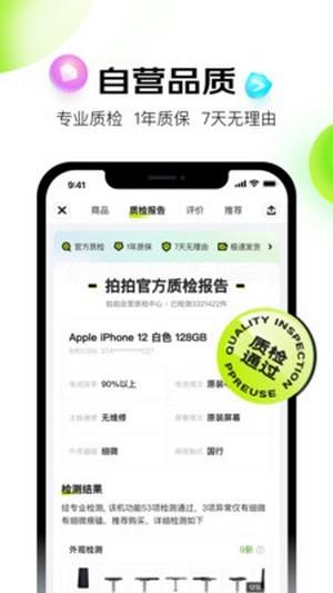 拍拍严选  v3.8.4图3