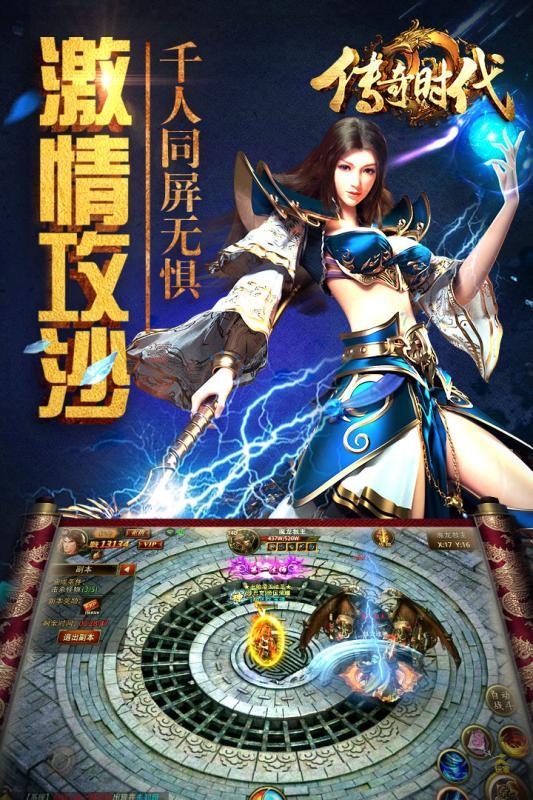 传奇时代手游百度版  v1.6.0图2