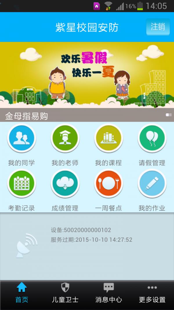 紫星校园安防