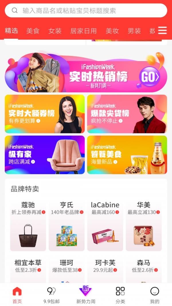 九块九购物  v4.2.5图5