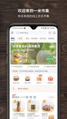 一米市集  v3.36.0图1