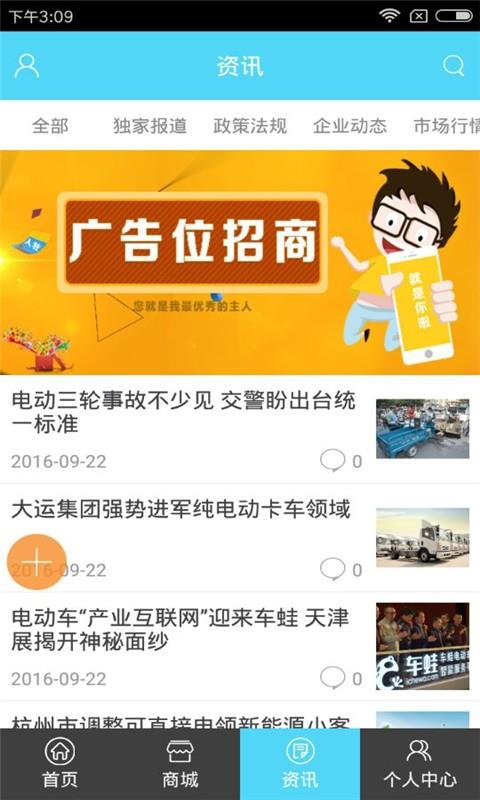 河南电动车平台  v1.0图3
