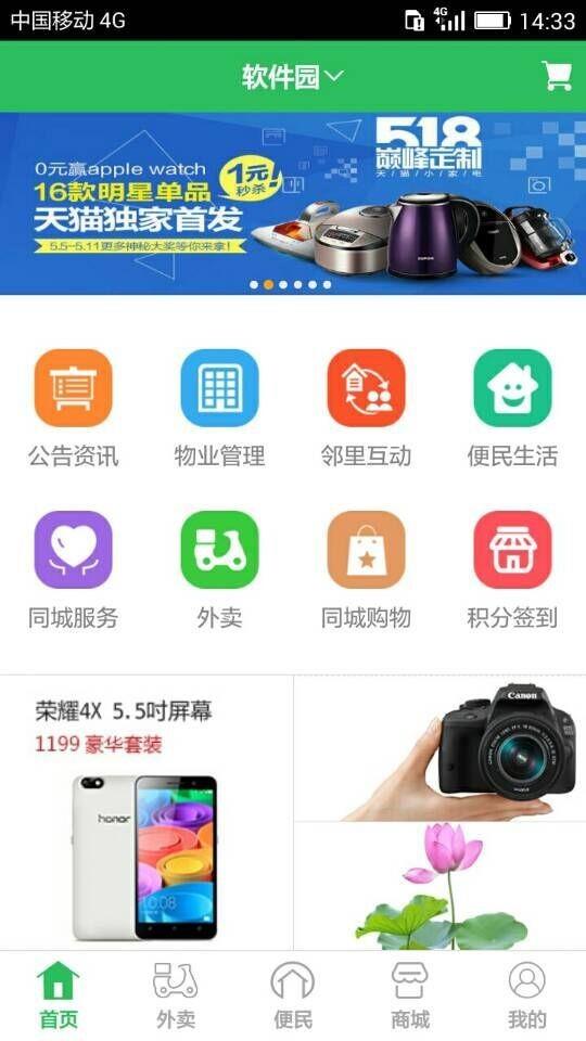 亲邻小区通  v2.1图3