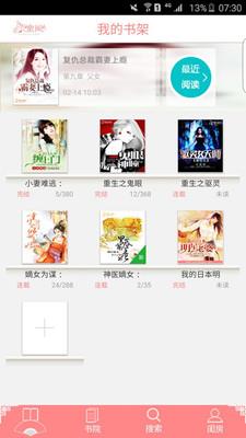 蜜阅书苑APP  v1.0图4