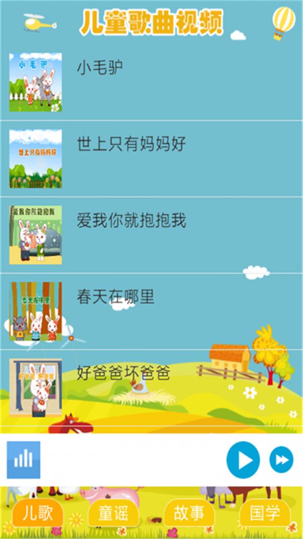 儿童歌曲视频  v1.0图2