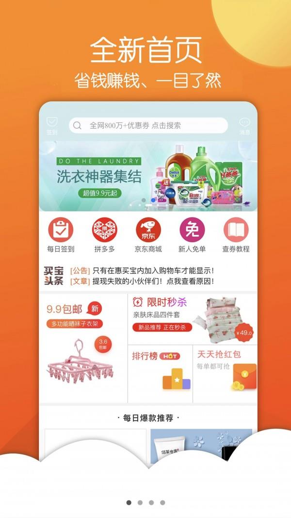 惠买宝  v5.0.13图1