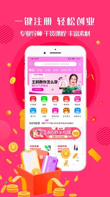 补贴侠  v2.0.24图1