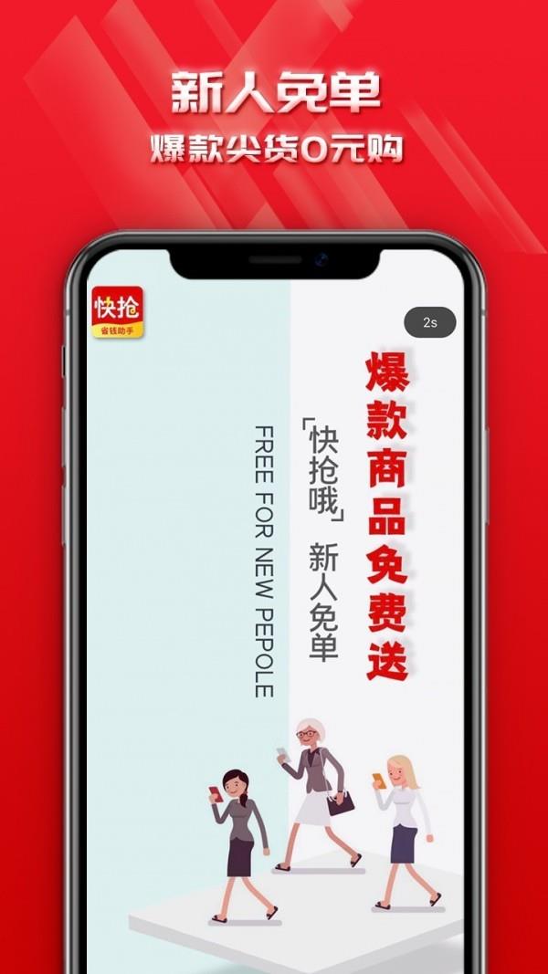 快抢哦  v1.1.3图3