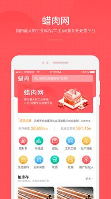 蜡肉  v1.6.3图1