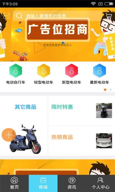 河南电动车平台  v1.0图4