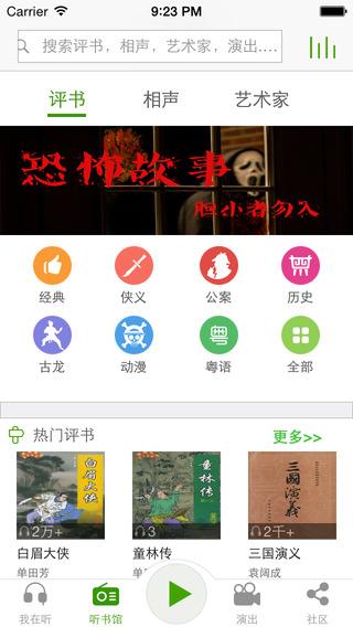 魔王听书  v1.7图4