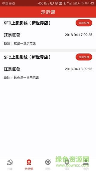电影党课  v1.0.0图3
