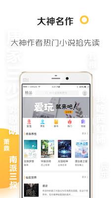 悠悠追书小说大全  v5.2.0.0图2