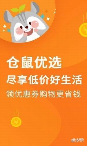 仓鼠优选  v1.1图5