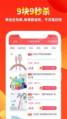 每日省钱  v1.6.5图4