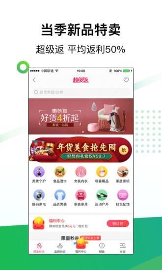 惠九州返利  v7.16.14图4