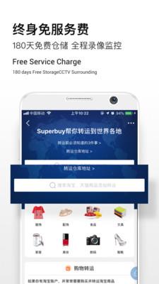 Superbuy  v5.51.0图3